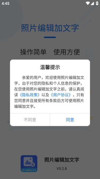 照片编辑加文字免费下载