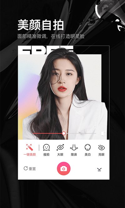 照片美颜p图编辑下载安装免费