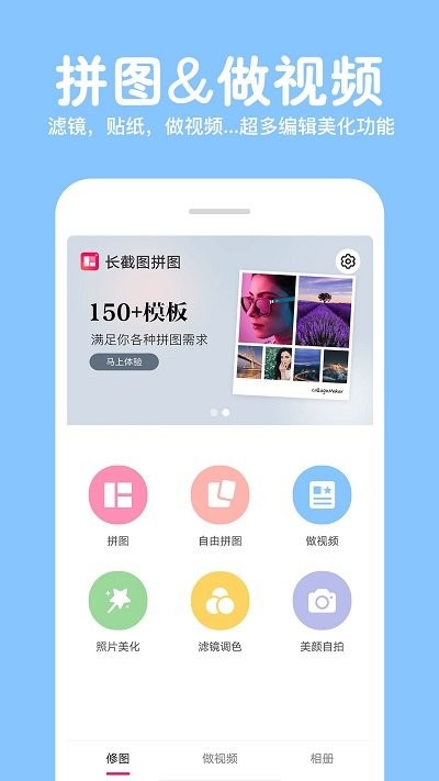 照片拼图修图app下载