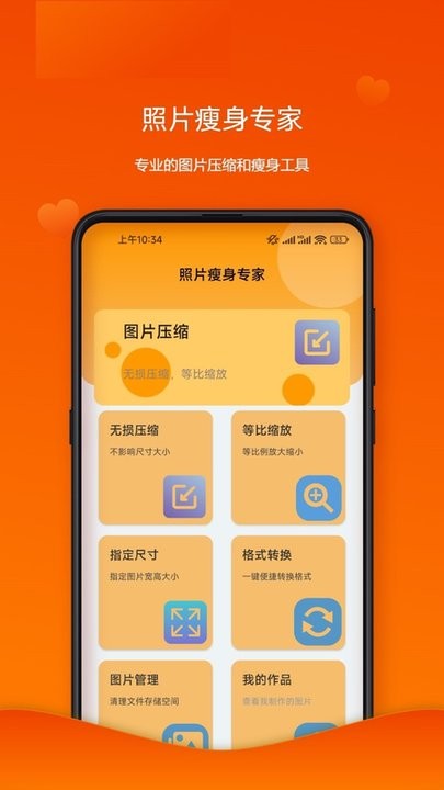 照片瘦身专家