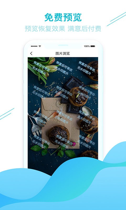 维信照片图片找回app下载