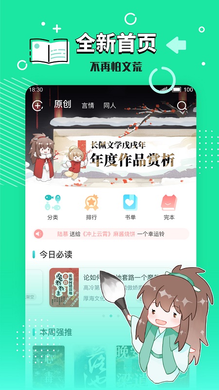 长佩文学app下载