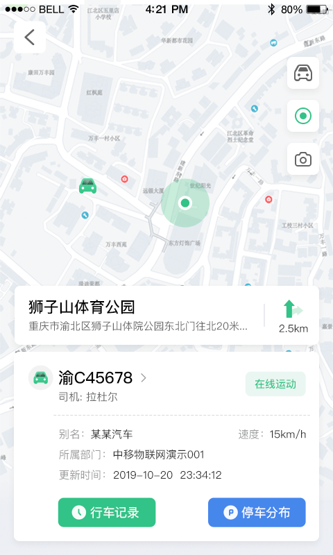 政企车队管理