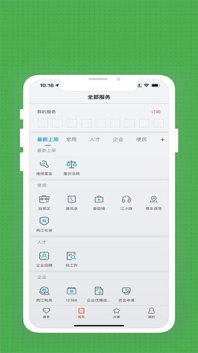 重庆两江新区app下载