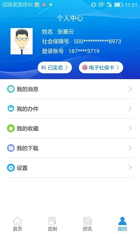 重庆人社app下载安装