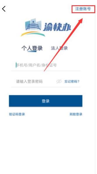 重庆市政府app怎么注册与身份认证教程