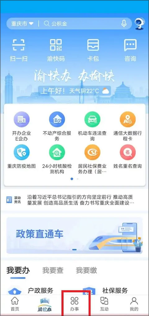 渝快办查高考成绩方法