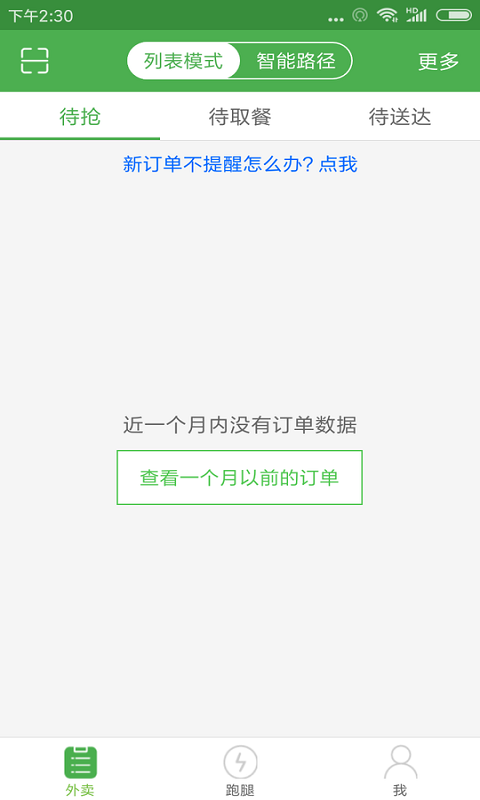 逐趣同城配送员