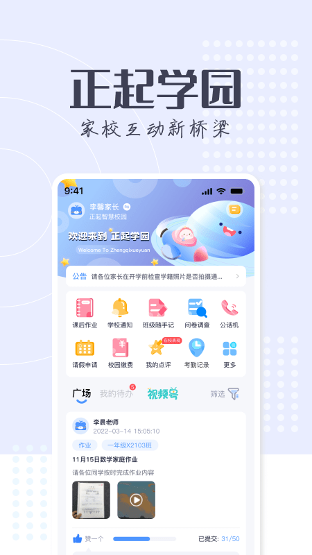 正起学园app下载