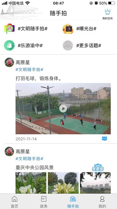 重庆渝中app下载