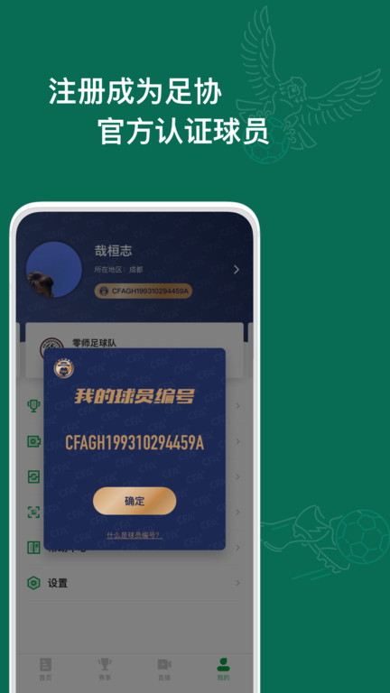 足球中国app下载安装