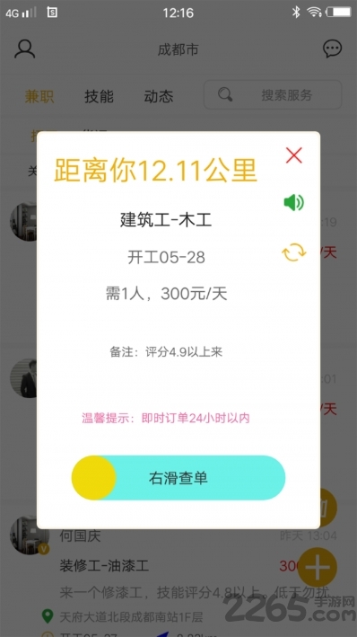 怎然招工app下载