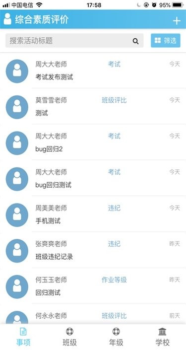 重庆综评网下载安装