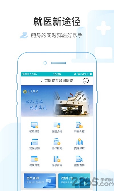 掌上北京医院 预约挂号