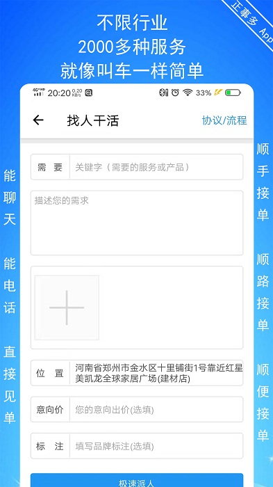 正事多app下载安装