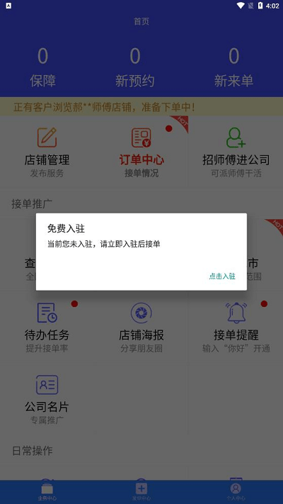 找师傅公司版下载