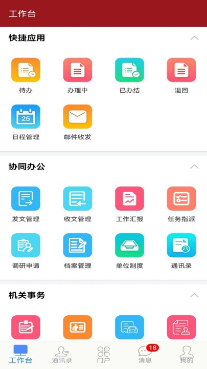 掌上工信app下载