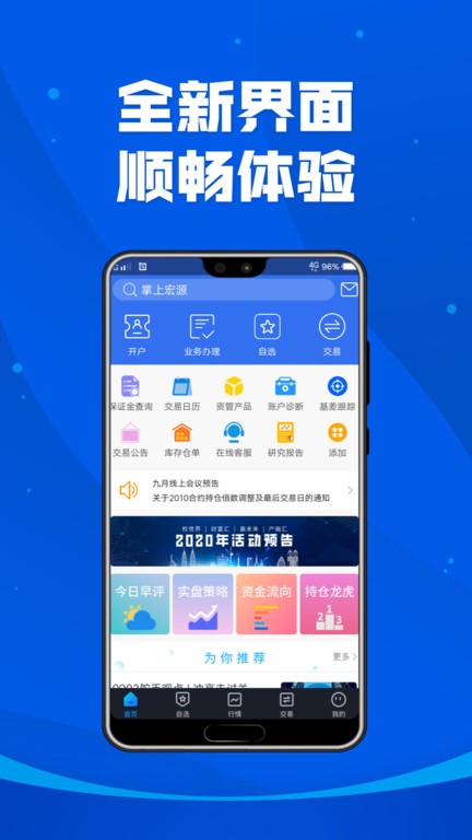 掌上宏源app官网下载