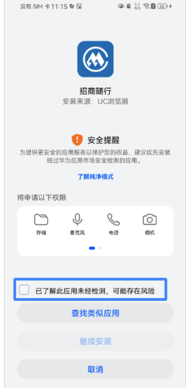 招商随行App教程