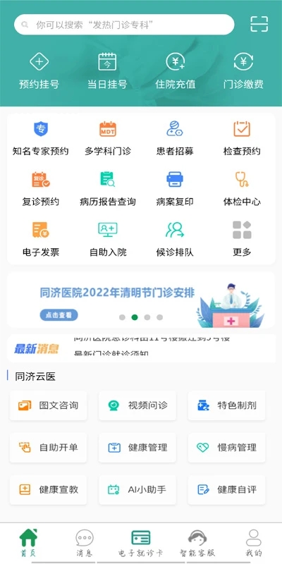 掌上同济app官方下载