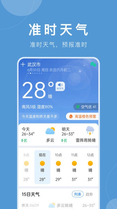 准时天气app下载