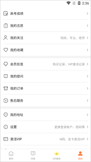 掌上志愿app使用教程