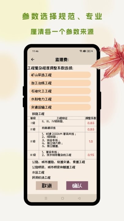 招投标工具箱app下载