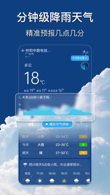 早听天气下载