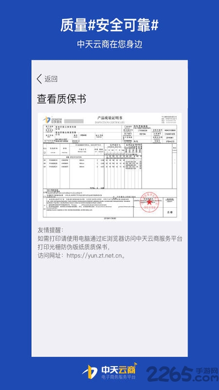 中天云商app 中天云商