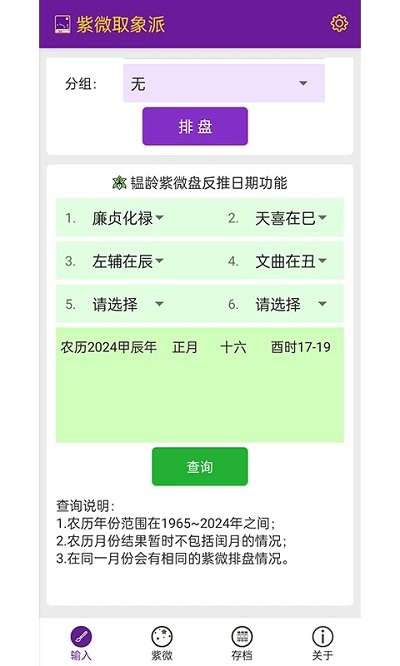 紫微取象派app下载