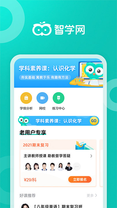 知学宝app官方下载安装最新版本