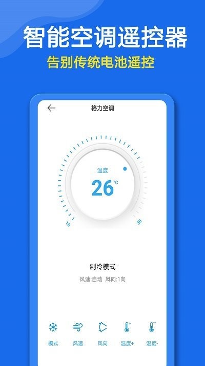 众鑫合万能空调遥控器app下载