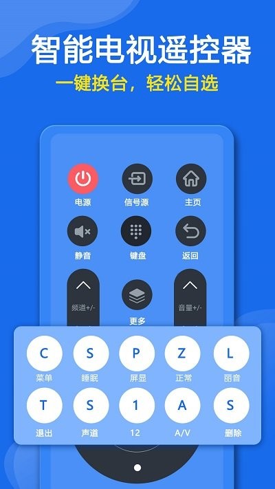 众鑫合万能遥控器助手下载安装app