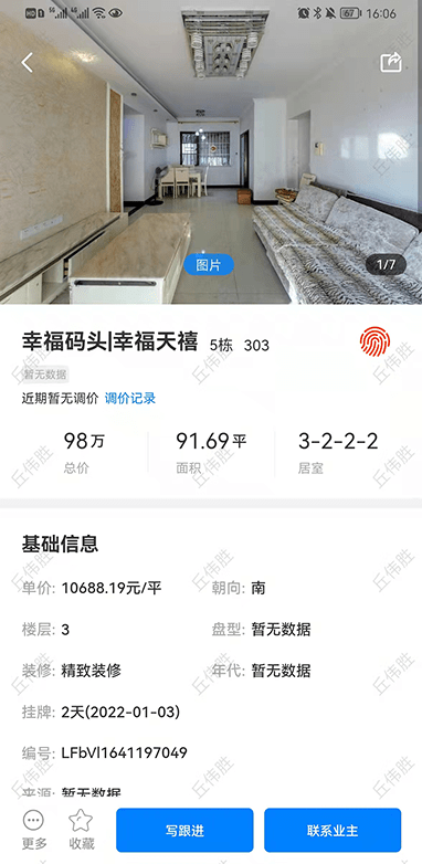 住新家找房管理软件