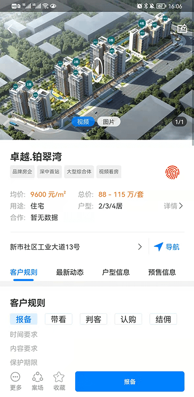 住新家找房管理