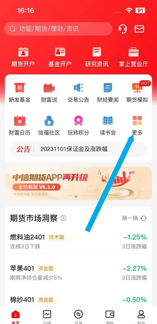 中信期货交易app期货交易教程