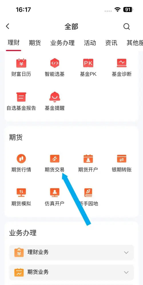 中信期货交易app期货交易教程