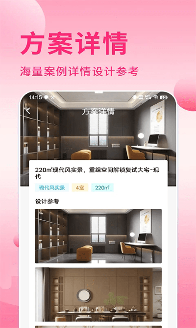 装修设计助手下载安装免费软件