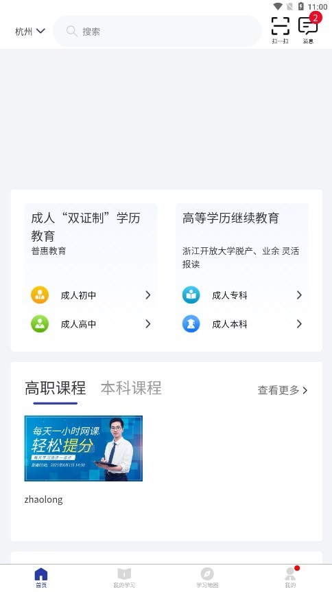 浙学通app下载