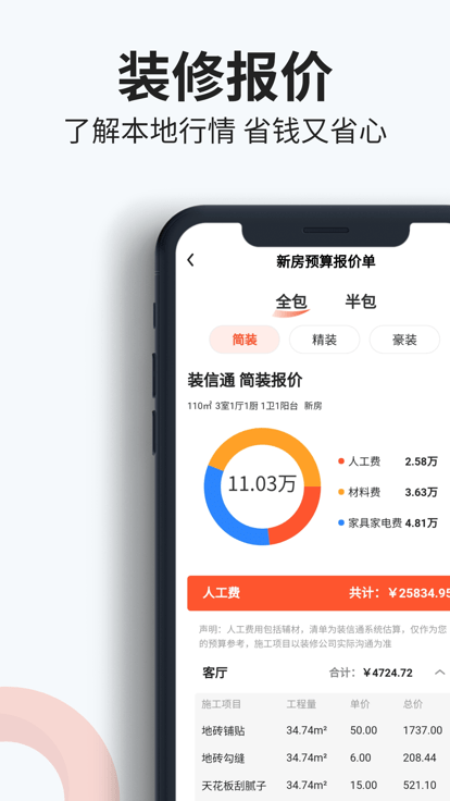 装信通app下载