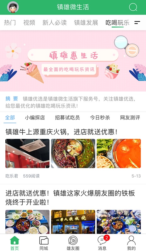 镇雄微生活app下载安装最新版本