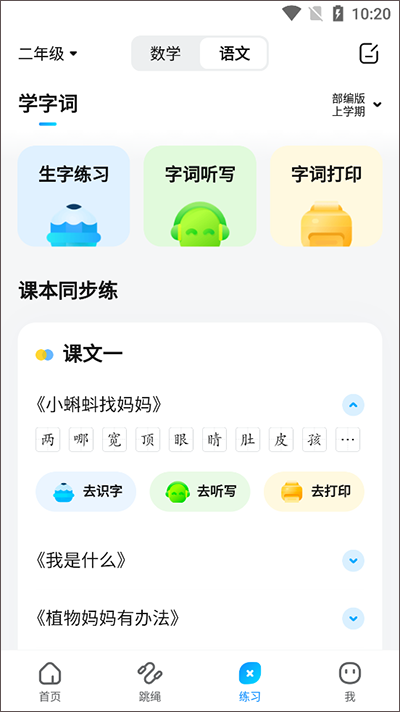 作业帮家长版app听写教程