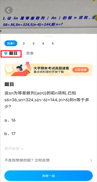 作业帮扫一扫答题免费秒出答案教程