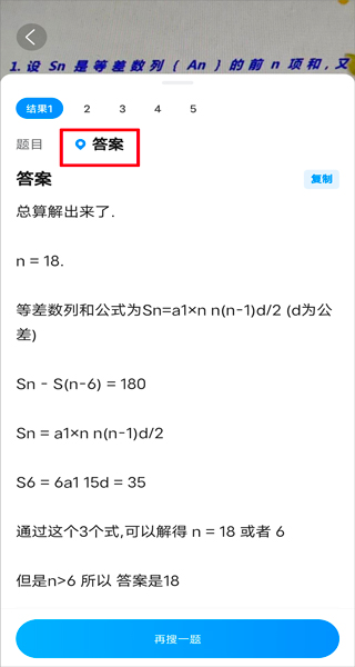 作业帮扫一扫答题免费秒出答案教程