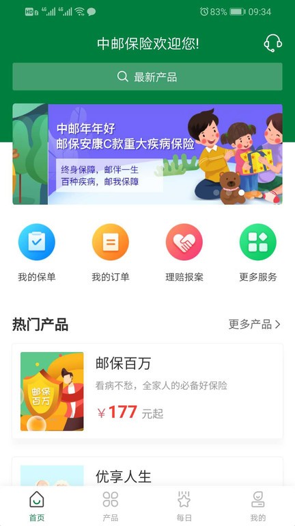 中邮保险app下载