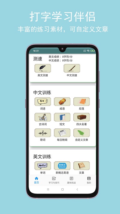 只语打字训练