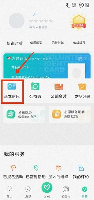 志愿汇app操作指南