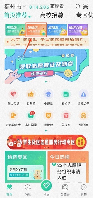 志愿汇app操作指南