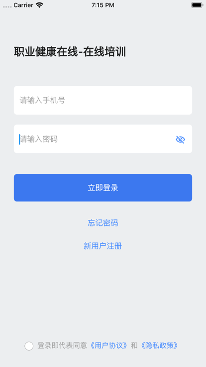 职业健康在线培训app下载