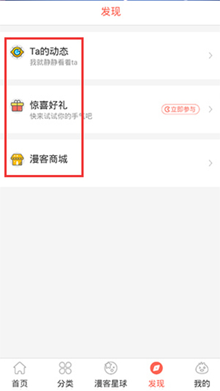 知音漫客app官方版使用教程